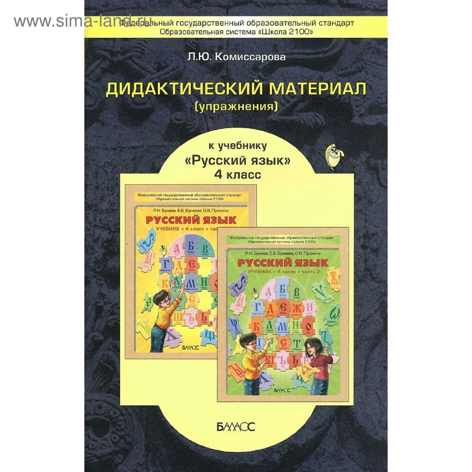 Русский Язык. 4 Класс. Дидактический Материал (Упражнения) К.