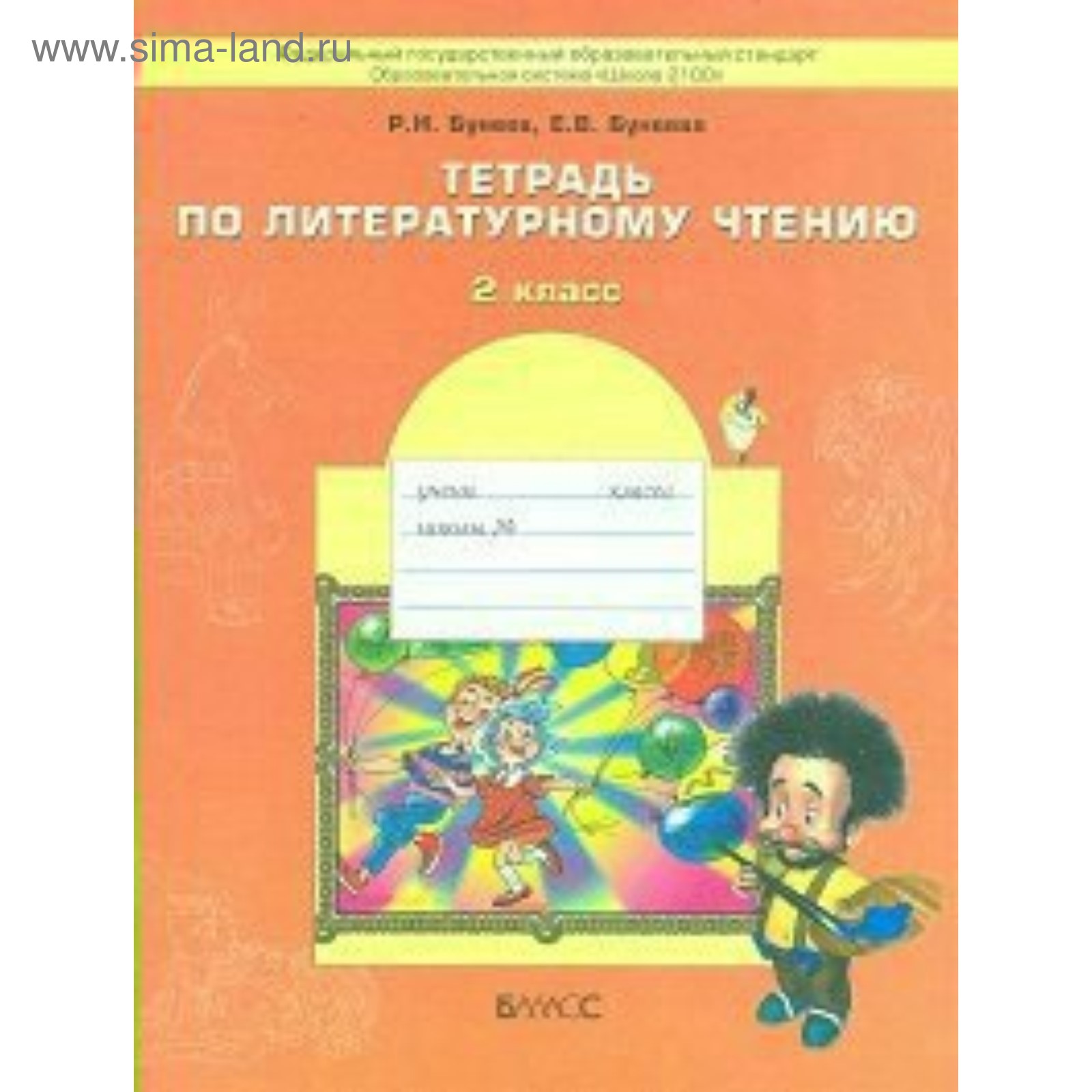 Литературное чтение. 2 класс. Рабочая тетрадь. Маленькая дверь в большой  мир. Бунеев Р. Н., Бунеева Е. В.