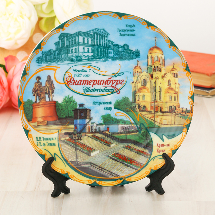 Тарелка сувенирная «Екатеринбург. Плотинка», d= 20 см - Фото 1