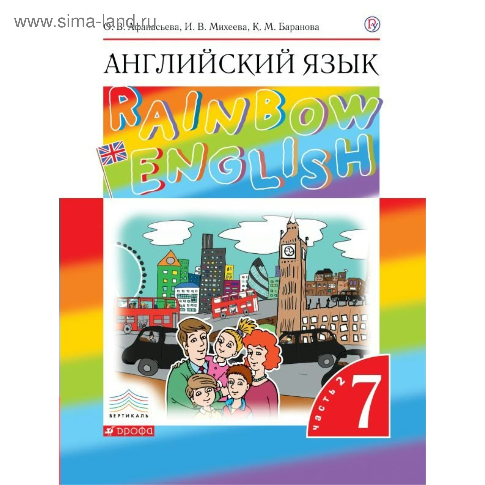 Английский Язык. Rainbow English. 7 Класс. Часть 2. Учебник.