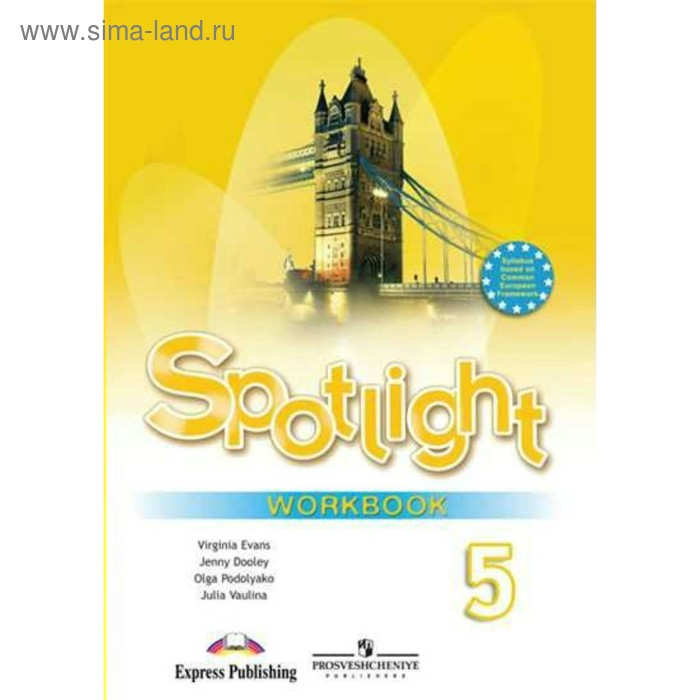 Английский в фокусе. Spotlight. 5 класс. Рабочая тетрадь. Ваулина Ю. Е., Эванс В., Подоляко О. Е., Дули Д. - Фото 1