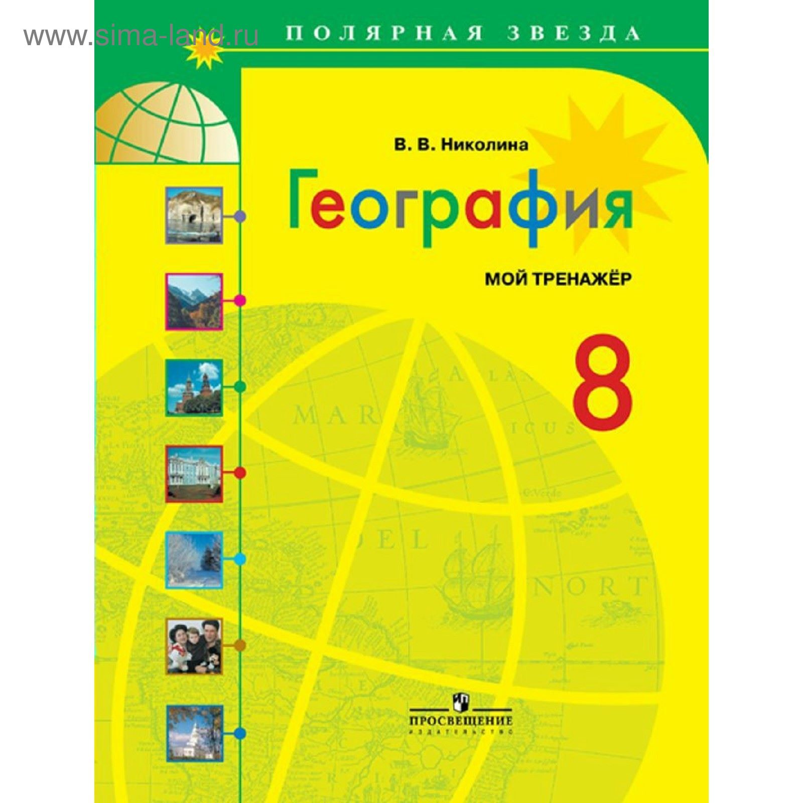 Учебник географии 5-6 класс полярная звезда. Учебник по географии 8 класс желтый. Учебник по географии 8 класс география. Учебник по географии 6 класс желтый. Учебник по географии 8 класс желтый.