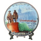 Тарелка «Достопримечательности Екатеринбурга», 10 см, керамика - Фото 1
