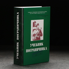Штоф фарфоровый «Пограничник», 0.4 л, в упаковке книге - фото 9391675