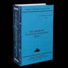 Штоф фарфоровый «Танкист», 0.4 л, в упаковке книге - Фото 4