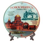 Тарелка сувенирная "Новосибирск. Собор. Композиция" (деколь) - Фото 1