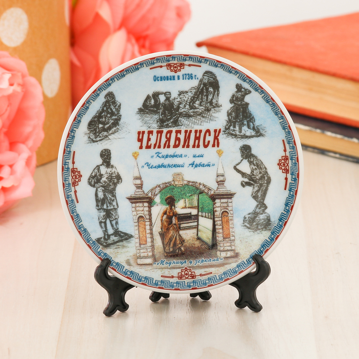 Тарелка сувенирная "Челябинский Арбат", 10 см, керамика, деколь - Фото 1
