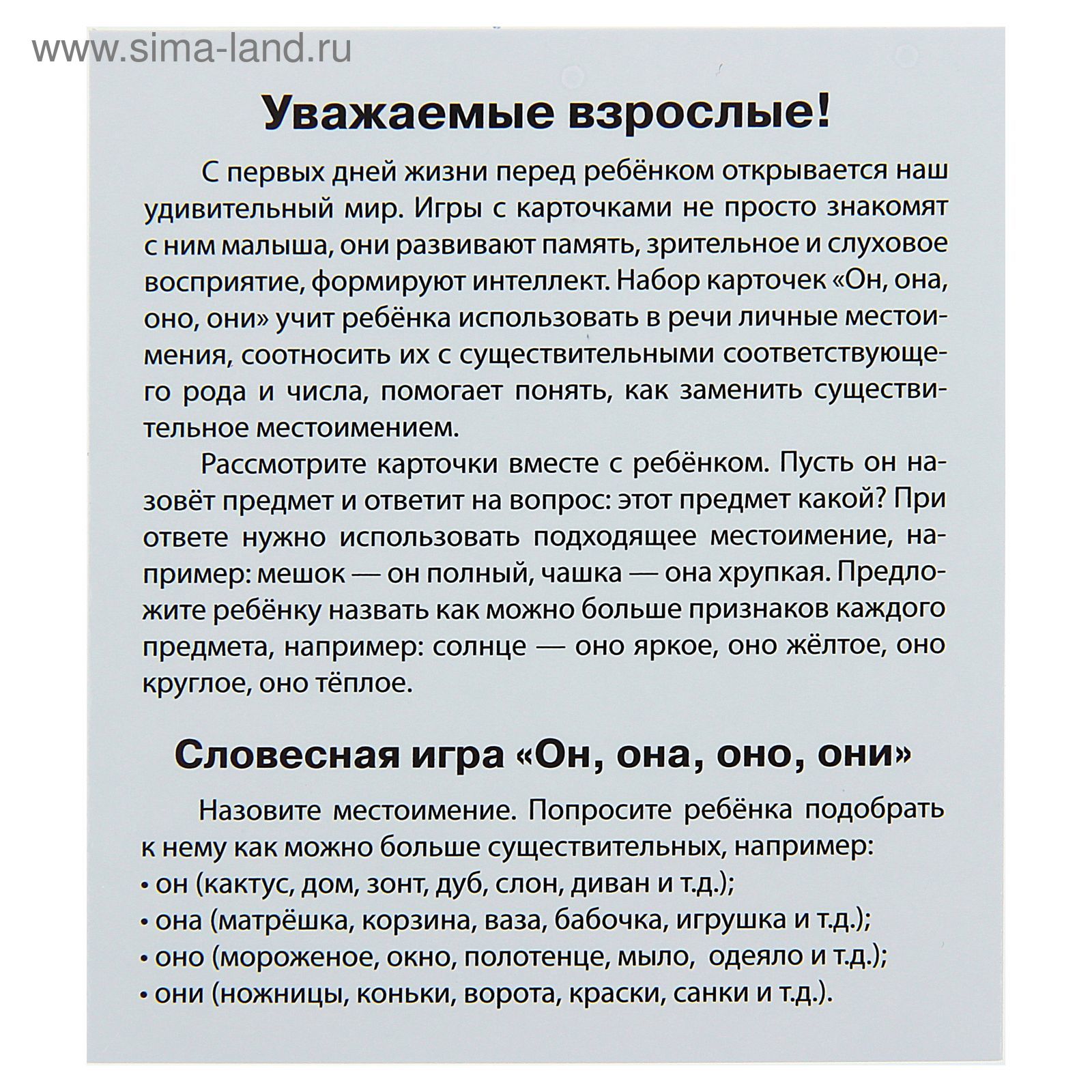 Набор карточек «Умный малыш: Он, она, они, оно» (1892895) - Купить по цене  от 50.00 руб. | Интернет магазин SIMA-LAND.RU