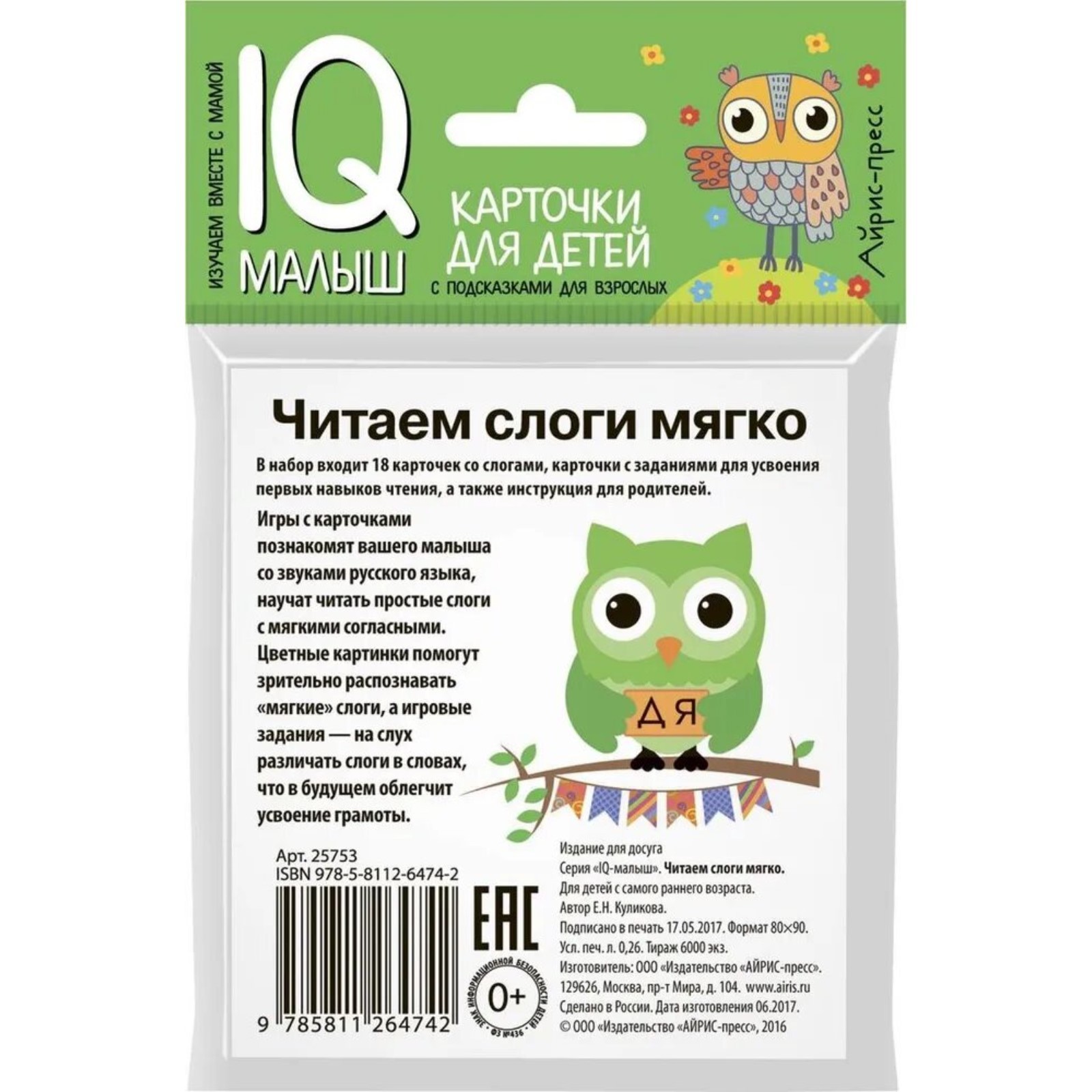 Развивающие карточки «Умный малыш: Читаем слоги мягко» (1892898 ...