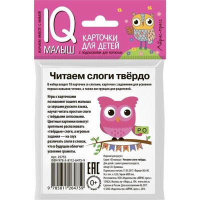 Развивающие карточки «Умный малыш: Читаем слоги твёрдо»