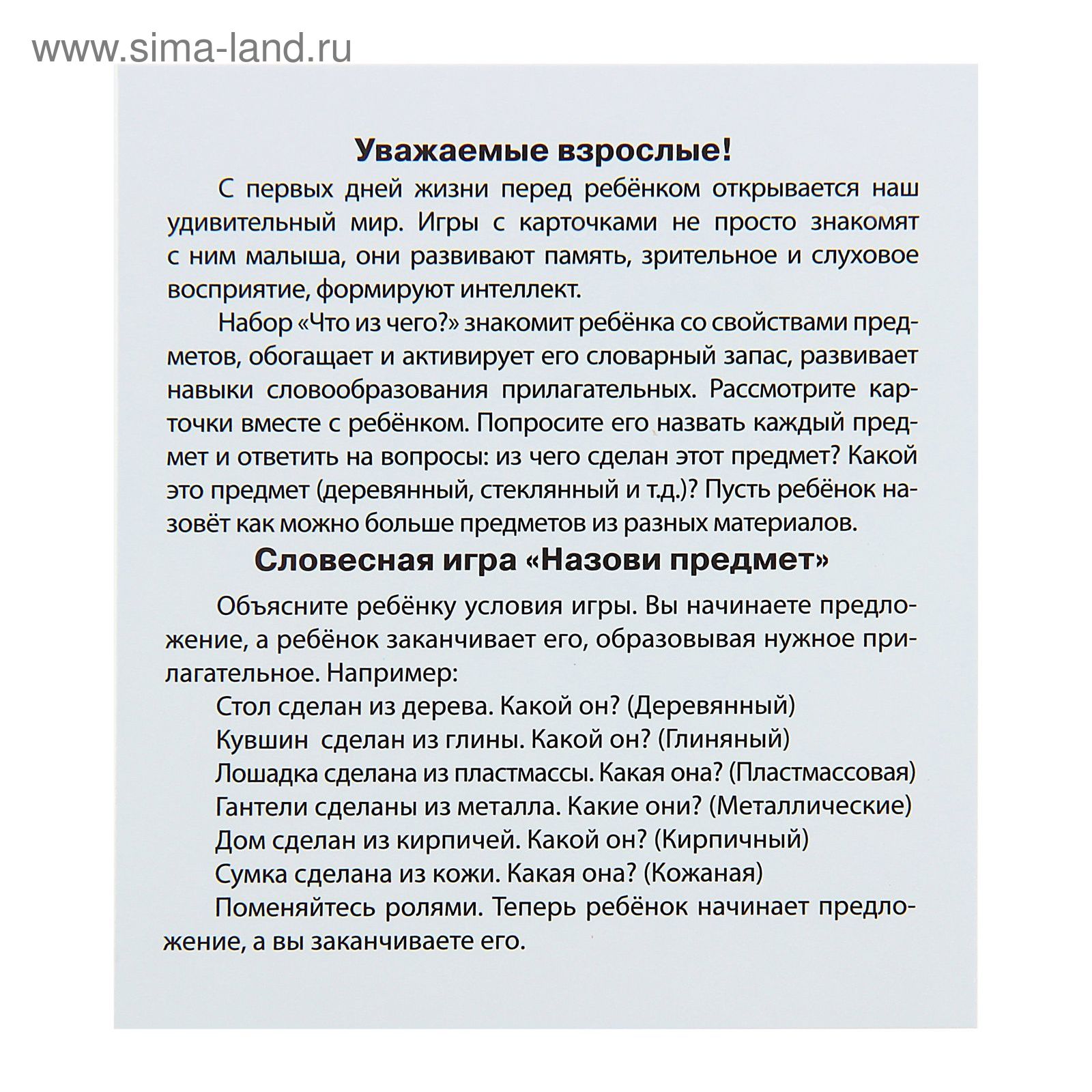 Набор карточек «Умный малыш: Что из чего?» (1892900) - Купить по цене от  50.00 руб. | Интернет магазин SIMA-LAND.RU