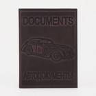 Обложка для автодокументов, цвет коричневый - фото 10754902