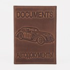 Обложка для автодокументов, цвет светло-коричневый - Фото 1