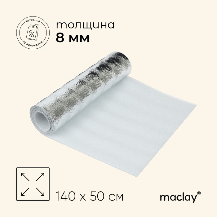 Коврик туристический Maclay, фольгированный, 140 х 50х 0.8 см, НПЭ, цвет белый - Фото 1