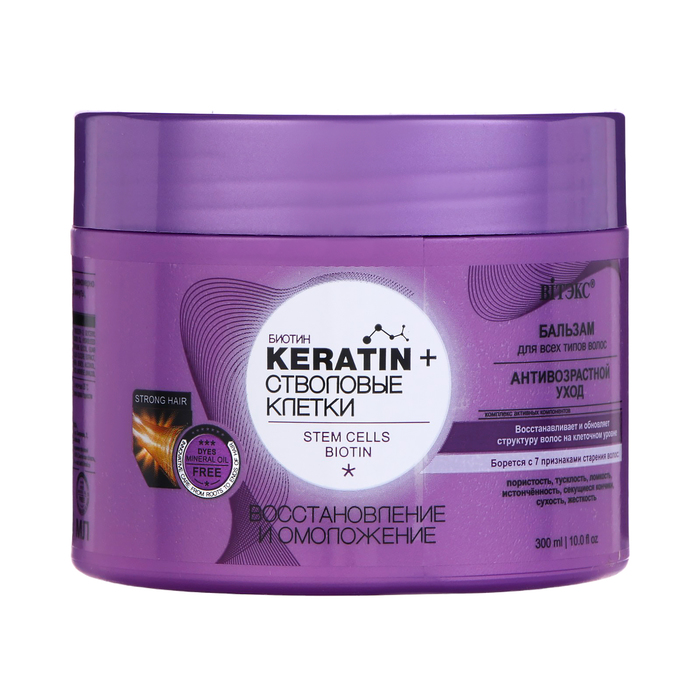 Бальзам для волос Bitэкс Keratin «Стволовые клетки», восстановление и омоложение, 300 мл - Фото 1