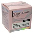 Крем-капилляропротектор Bitэкс Perfect skin, совершенная кожа, 45 мл - Фото 2