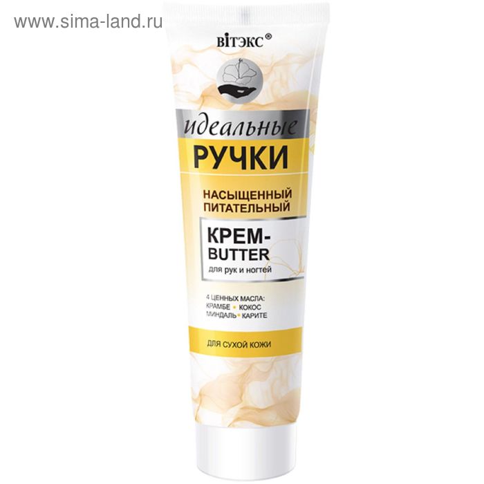 Крем-butter для рук и ногтей Bitэкс "Идеальные ручки", питательный, 100 мл - Фото 1