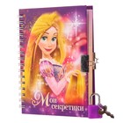 Записная книжка на замочке А6, «Мои секретики», 50 листов, Рапунцель - Фото 4