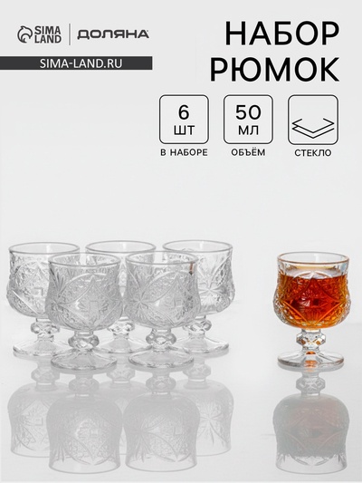 Рюмки Доляна «Застолье», 50 мл, 5×7 см, набор 6 шт., стекло, прозрачные