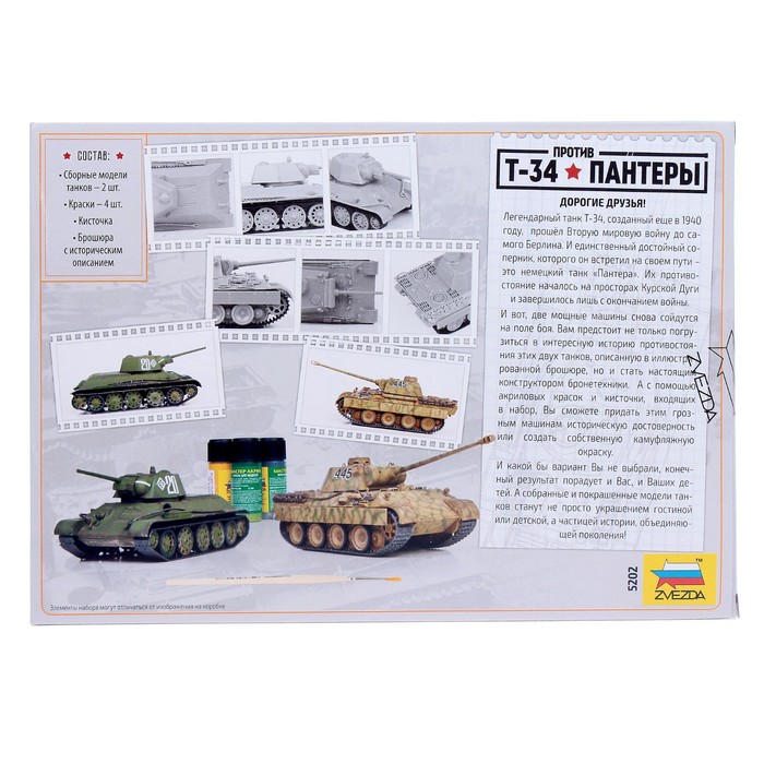 Сборная модель-танк «Великие противостояния: Т-34/76 против Пантеры» Звезда, 1/72, (5202) - фото 1906835982