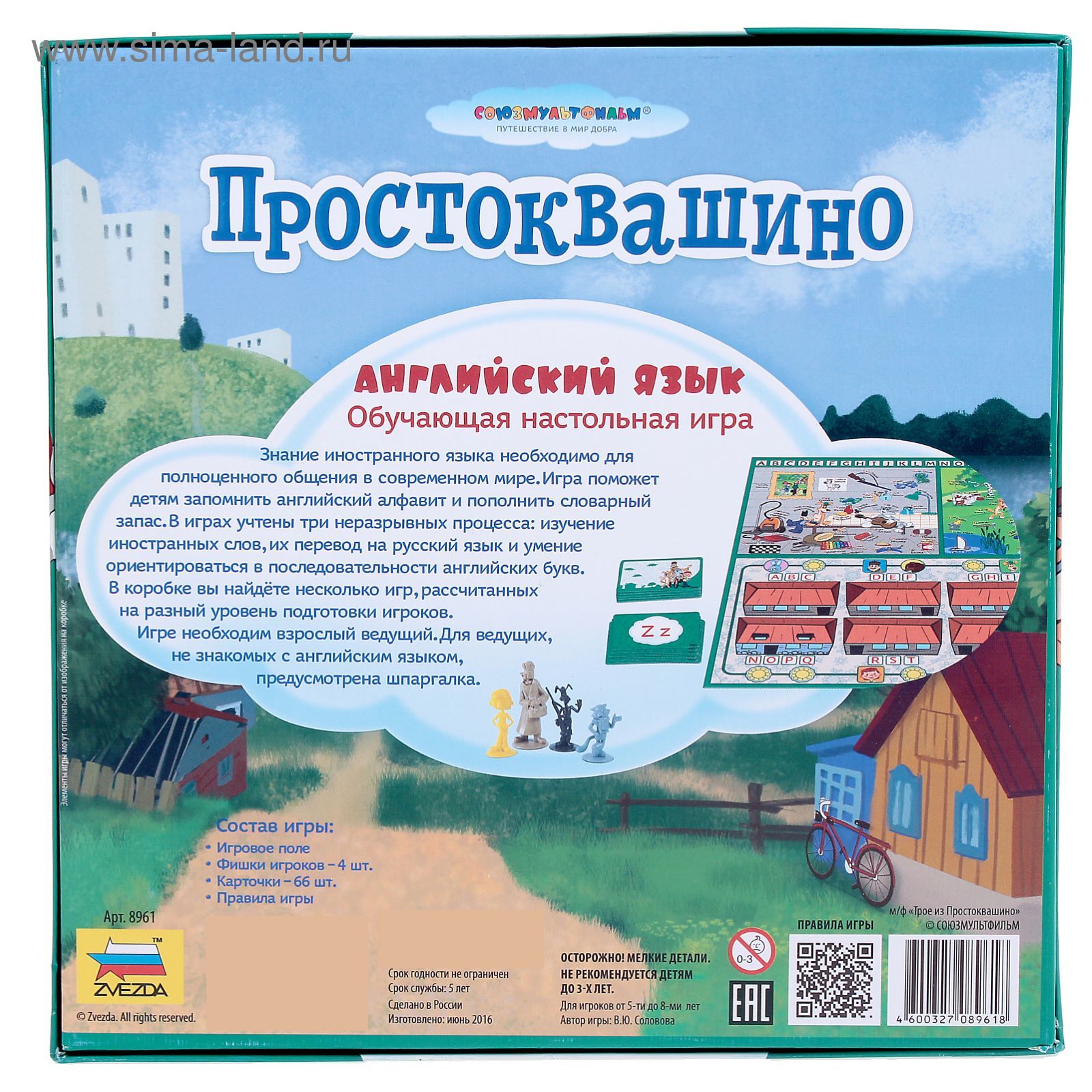 Настольная игра «Простоквашино: Английский язык» (1864593) - Купить по цене  от 372.23 руб. | Интернет магазин SIMA-LAND.RU