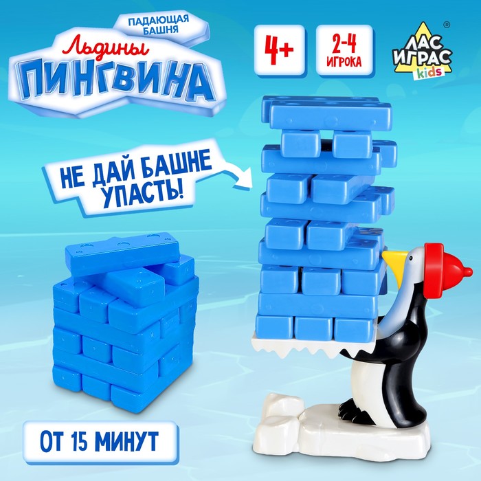 Настольная игра падающая башня «Льдины пингвина», 2-4 игрока, 4+