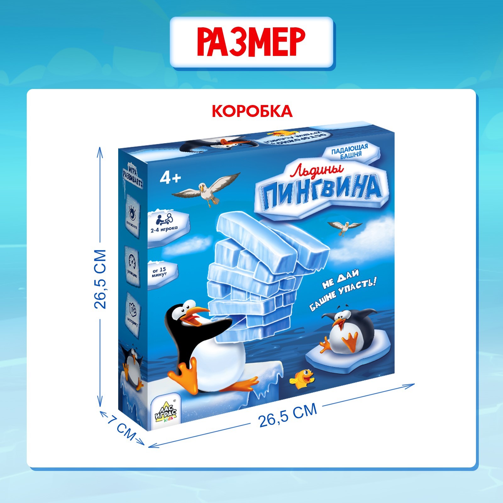 Настольная игра падающая башня «Льдины пингвина», 2-4 игрока, 4+