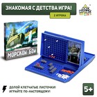 Настольная игра «Морской бой» с пластиковым полем - Фото 1