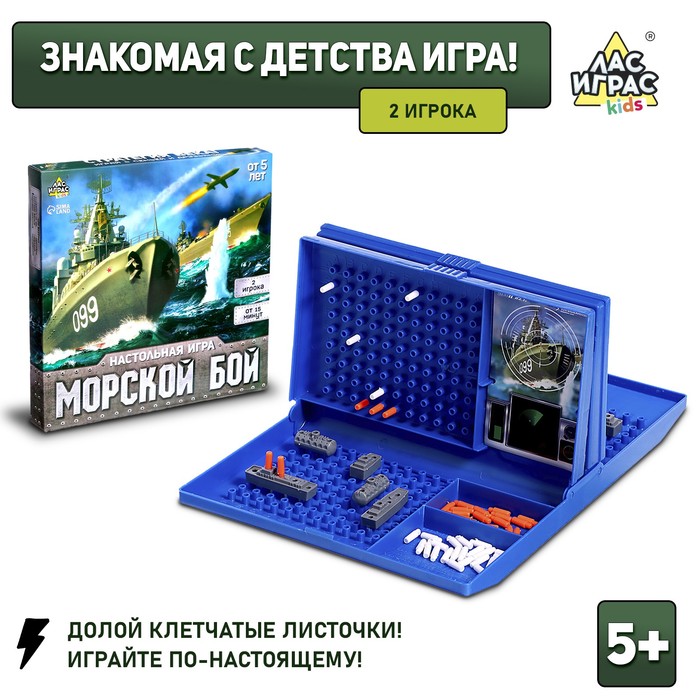 Настольная игра «Морской бой» с пластиковым полем - фото 1905386734