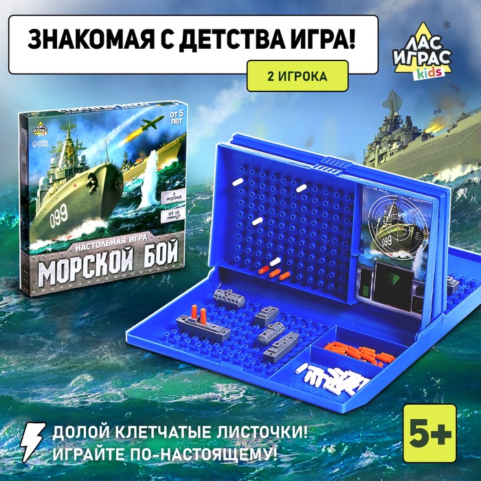 Настольная игра «Морской бой» с пластиковым полем, 2 игрока, 5+ - Фото 1