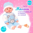 Пупс мягконабивной «Малыш» с соской, МИКС - Фото 1