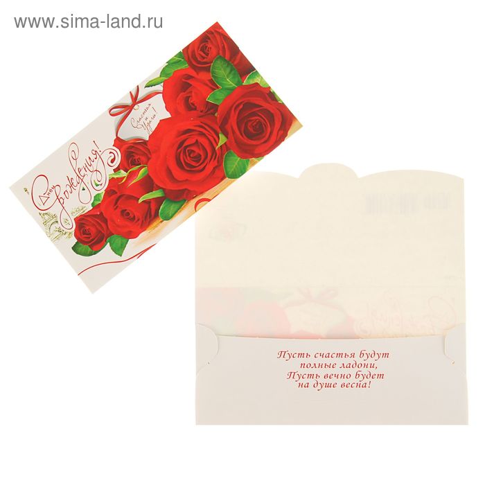 Конверт для денег "С Днём Рождения!" красные розы, башня - Фото 1