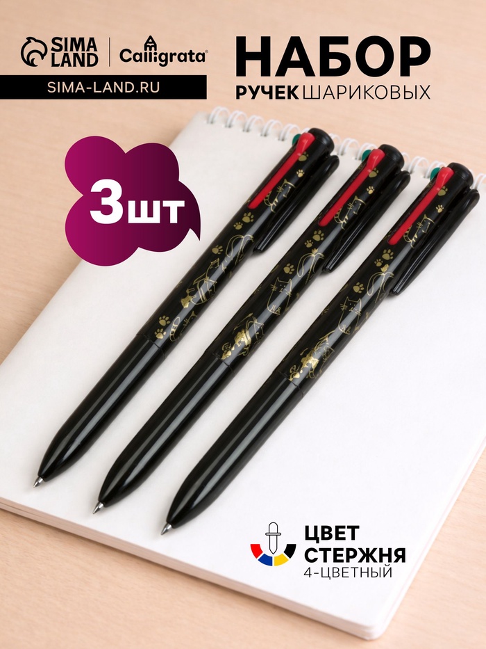 Набор шариковых ручек, 3 штуки, автоматические, 4-цветная, чёрный корпус, с рисунком - Фото 1