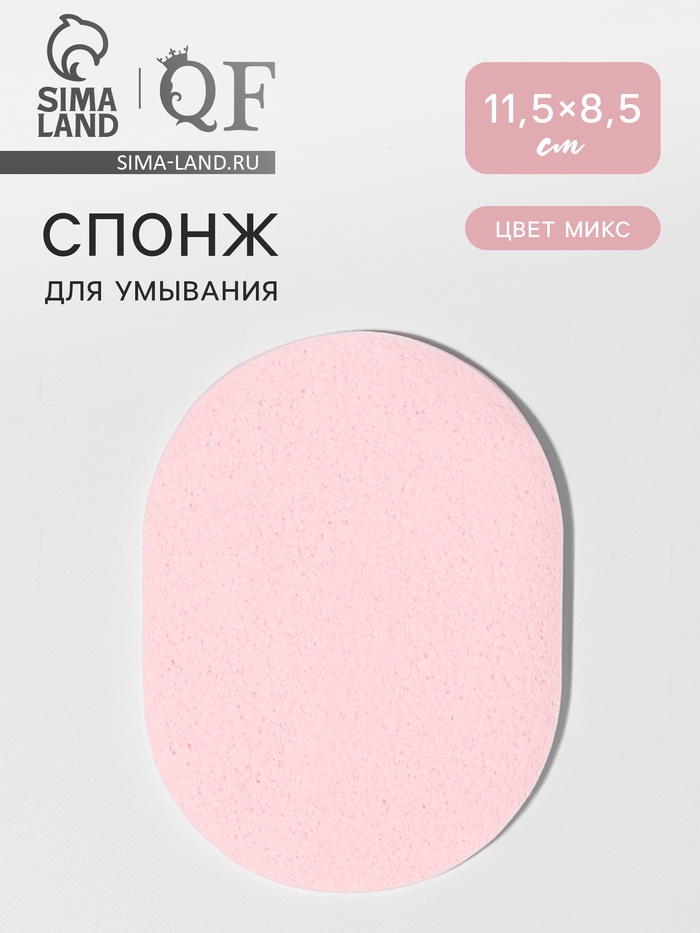 Спонж для умывания «Умывашка», 11.5×8.5 см, МИКС - Фото 1