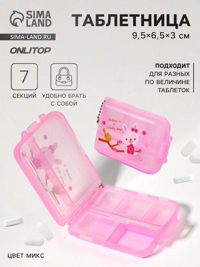Таблетница с цепочкой, 9.5×6.5×3 см, 7 секций, МИКС