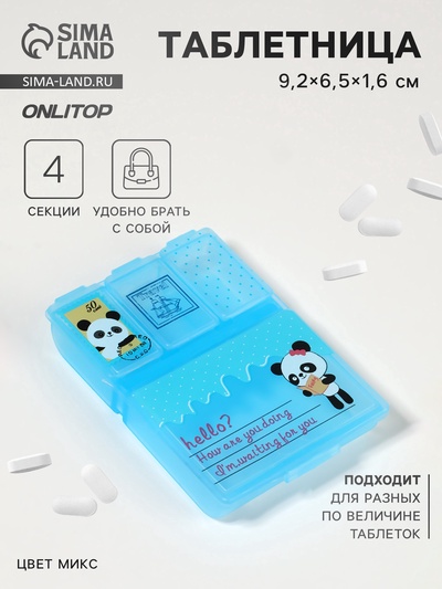 Таблетница, 9.2×6.5×1.6 см, 4 секции, МИКС