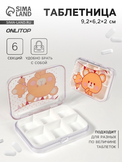 Таблетница «Милашки», 6 секций, 9.2 см × 6.2 см × 2 см, белая