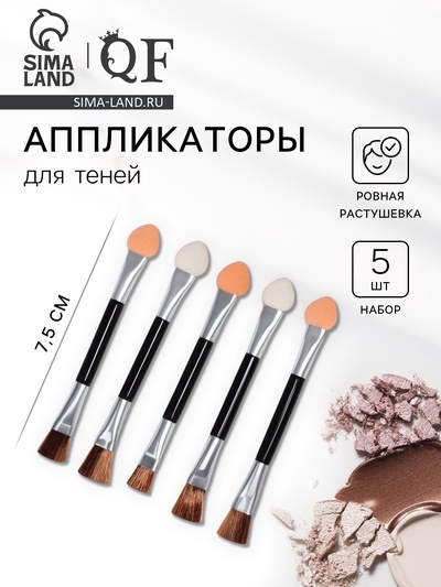 Набор аппликаторов для теней, с кистью, двусторонние, 5 шт., 7.5 см, цвет чёрный/серебристый