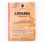 Ежедневник А5, 80 листов в твердой обложке «Справка гения» - Фото 6