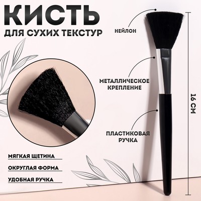 Кисть для макияжа, 16 см, цвет чёрный - Фото 1