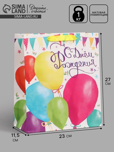 Пакет подарочный ламинированный, упаковка, «С Днём Рождения!», ML 23×27×11.5 см