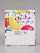 Пакет подарочный ламинированный, упаковка, «С Днём Рождения!», ML 23×27×11.5 см - Фото 6