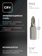 Биты ТУНДРА, намагниченные, сталь CrV, PH2×25 мм, 2 шт. - Фото 2