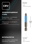 Биты ТУНДРА, намагниченные, сталь CrV, PH1 х 50 мм, 2 шт. - Фото 2