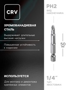Биты ТУНДРА, намагниченные, сталь CrV, PH2×50 мм, 2 шт. - Фото 2