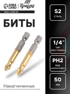 Биты ТУНДРА, намагниченные, сталь S2, 58-60 HRC, TiN, PH2×50 мм, 2 шт. - Фото 1