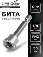Бита с ограничителем ТУНДРА, для гипсокартона, сталь CrV, PH2×50 мм - Фото 1