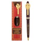 Ручка подарочная "Любящему свою страну. Россия" - Фото 1