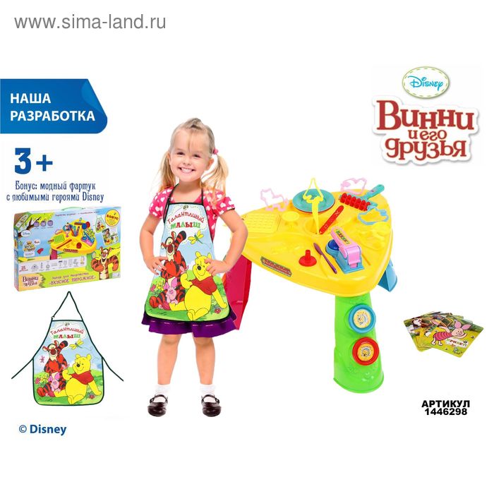 Игровой набор для лепки Медвежонок Винни и его друзья, 30 предмета, 6 цветов пластилина + фартук - Фото 1