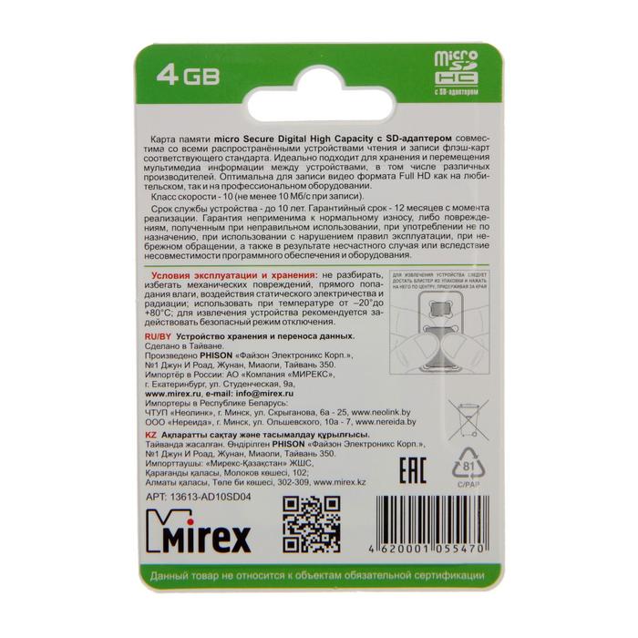 Карта памяти Mirex microSD, 4 Гб, SDHC, класс 10, с адаптером SD - фото 51293079